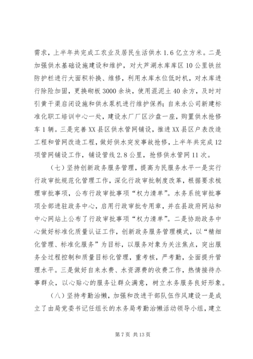 乡镇水务上半年工作总结.docx