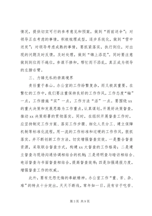 学习五个坚持心得体会[精选5篇].docx