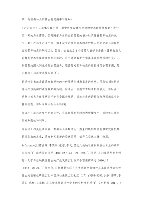 小儿营养性缺铁性贫血补充小剂量铁剂起到的预防效果分析.docx