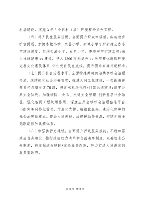 乡镇政府某年重点工作计划.docx