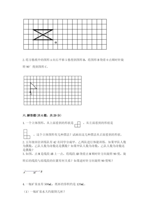 人教版五年级下册数学期末测试卷含答案（综合卷）.docx