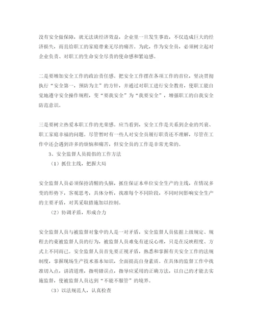 【精编】《安全管理论文》之电力企业安全监督体系工作方法探讨.docx