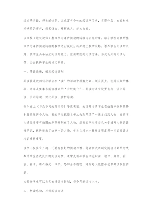 城郊学生阅读力构建与整本书阅读策略.docx