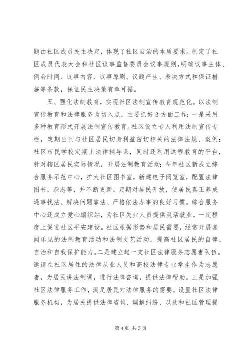 民主法治示范社区创建规划工作总结.docx