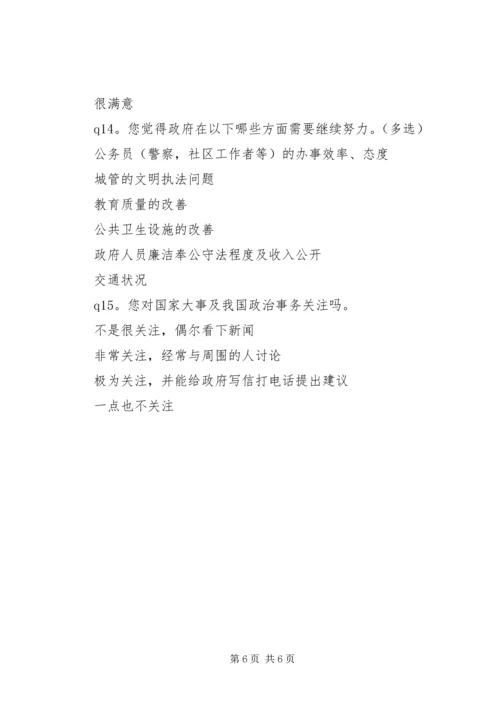 关于全面小康社会的问卷调查.docx