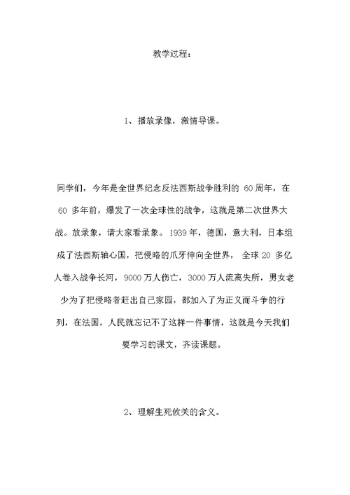 西师大版四年级语文下册教案 生死攸关的烛光