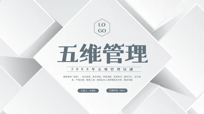 深色简约五维管理PPT模板宣传PPT动态PPT领导力
