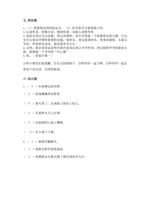 部编版二年级下册道德与法治期末考试试卷附参考答案【研优卷】.docx