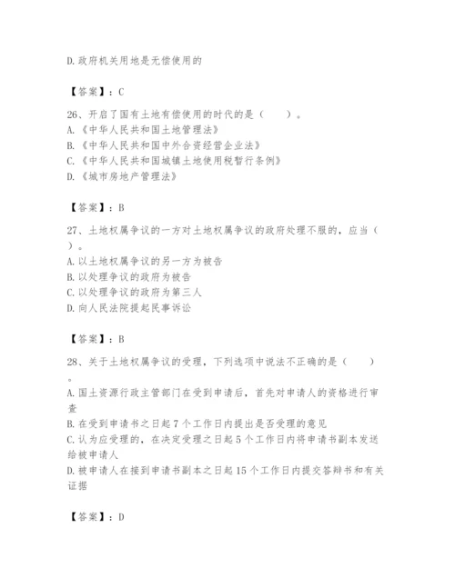 土地登记代理人之土地权利理论与方法题库附参考答案【b卷】.docx