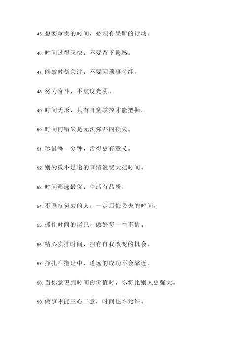 毛珍惜时间的名言警句
