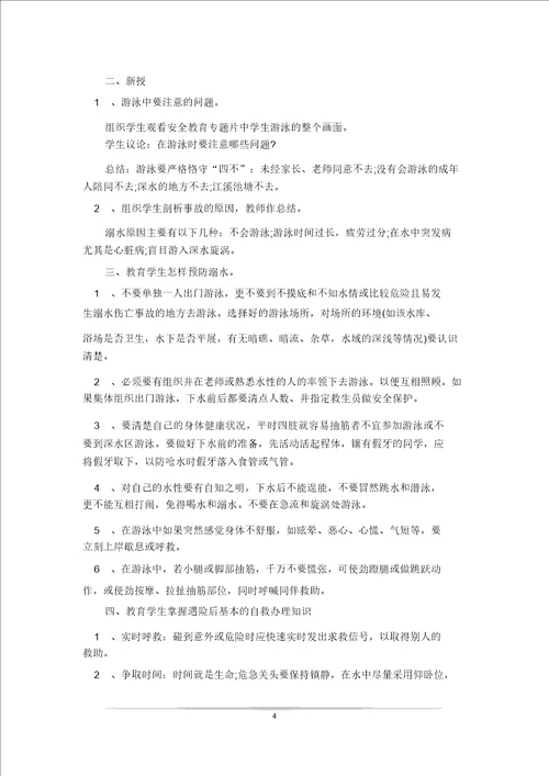 幼儿园大班防溺水安全教案