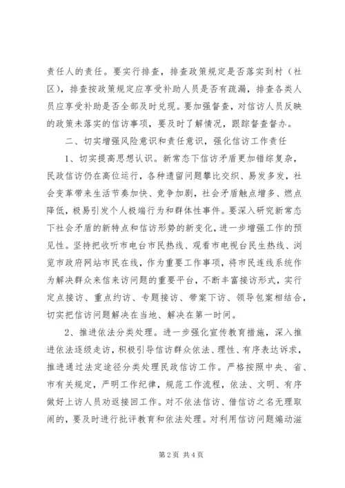 民政局XX年信访工作计划 (2).docx