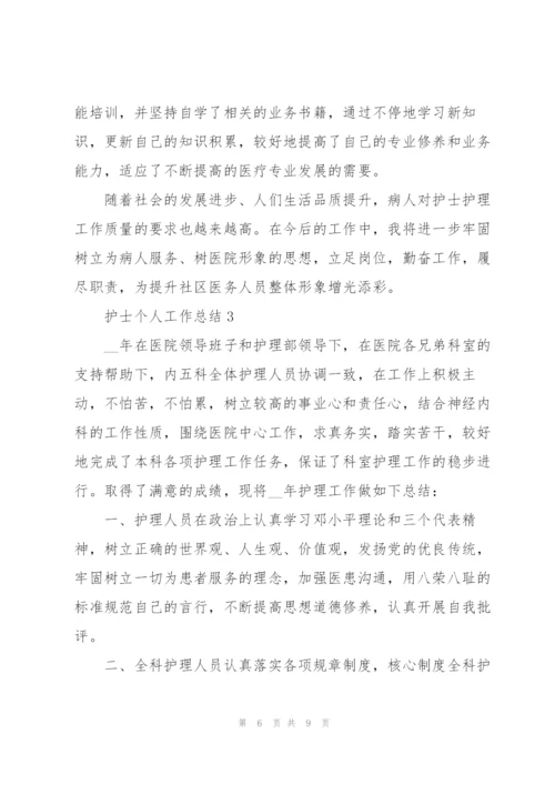护士2022度考核表个人总结.docx