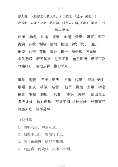 人教版语文四级下册读读写写词语表日积月累.docx