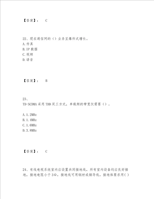 2022年最新一级建造师之一建通信与广电工程实务题库题库大全附答案综合卷