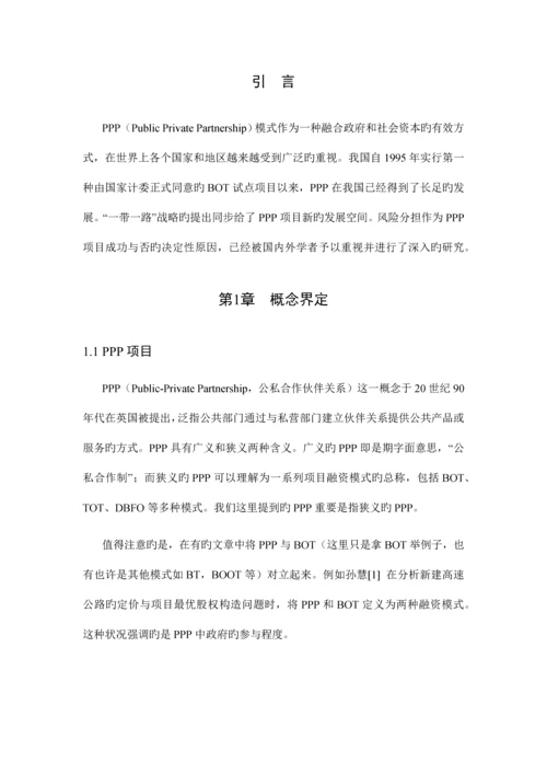 PPP项目风险分担研究综述.docx