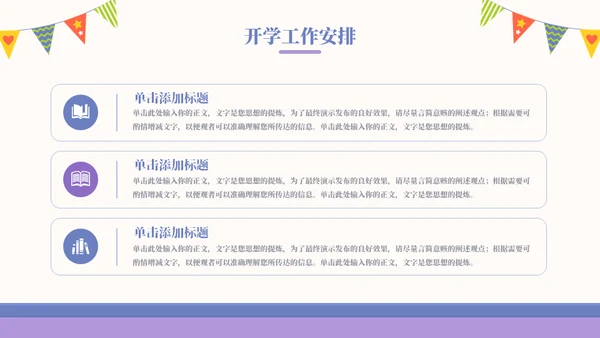幼儿园开学第一课主题班会通用PPT模板