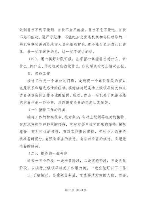 关于办事办文办会的问题.docx