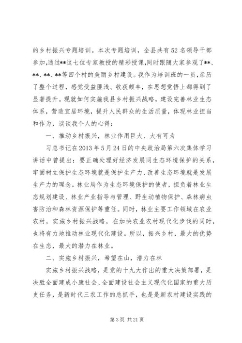 乡镇干部参加乡村振兴专题培训心得体会六篇.docx