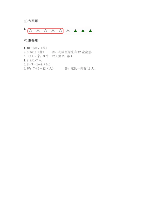 人教版一年级上册数学期末考试试卷及完整答案（有一套）.docx