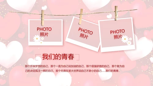 红色喜庆我们结婚啦婚礼纪念册PPT动态模板