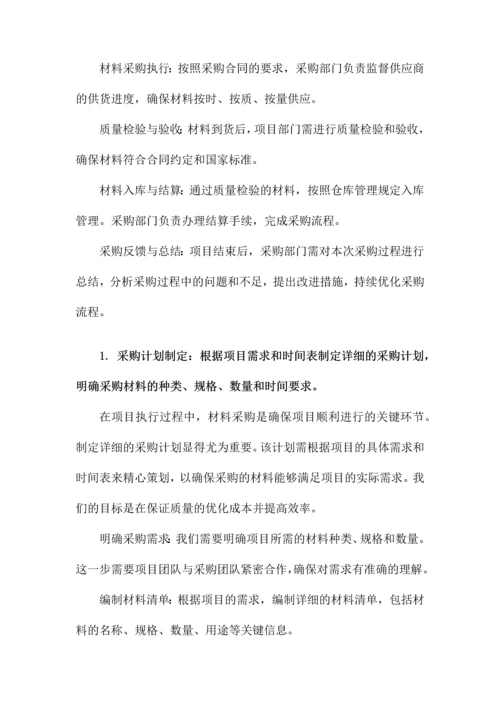 项目材料采购管理办法.docx