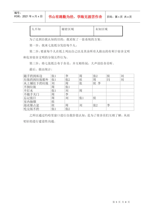 管理沟通论文.docx