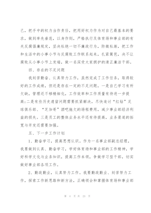 个人年度工作述职报告.docx