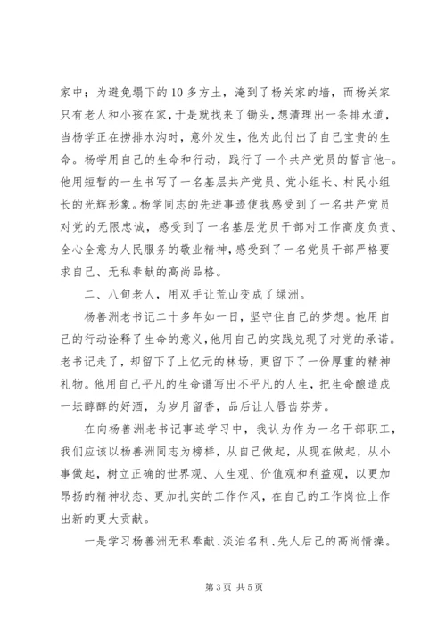 学习杨善洲心得体会_1 (3).docx