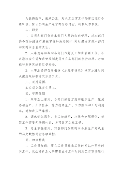 公司加班管理制度.docx