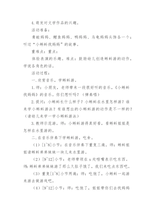 小蝌蚪找妈妈小班教案.docx