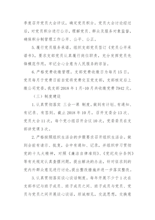 【工作汇报】被巡察单位党组工作汇报材料-10篇.docx