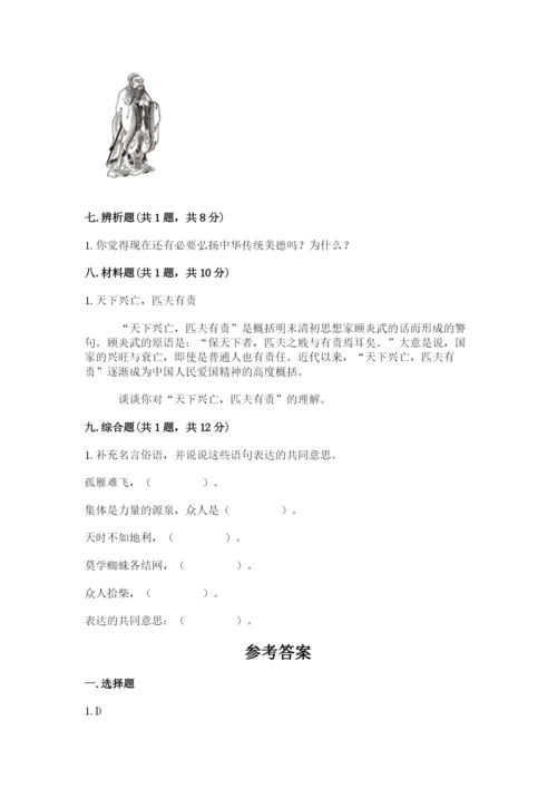 五年级上册道德与法治第四单元骄人祖先 灿烂文化测试卷附答案【典型题】.docx