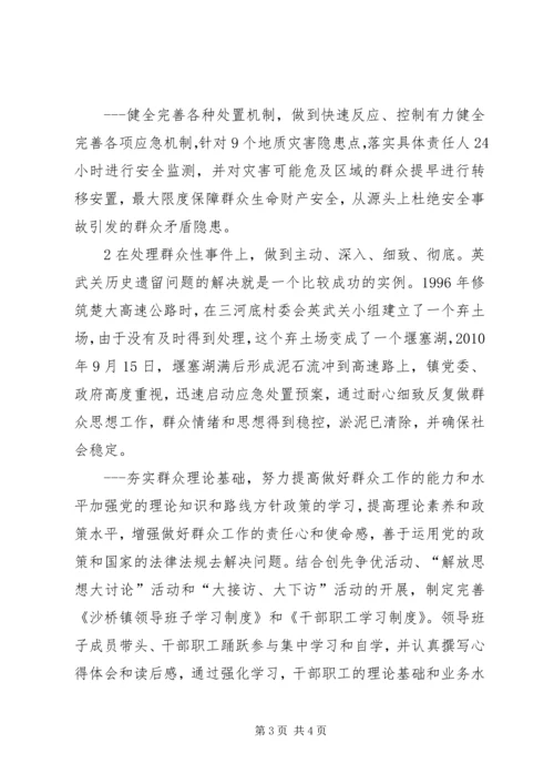 做好信息综合工作 (3).docx