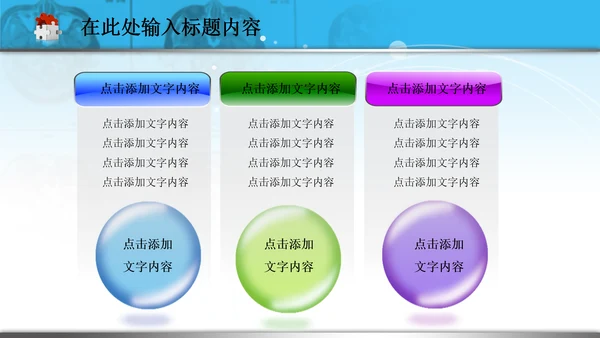 医疗医药医生护士急救医院爱心PPT模板