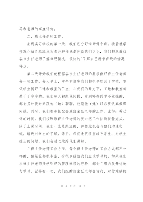 师范生组长小学实习总结.docx
