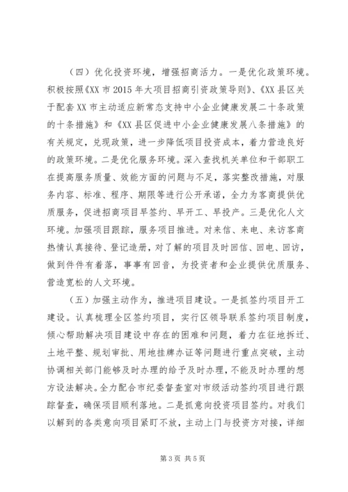 招商局上半年工作总结及下半年工作计划.docx