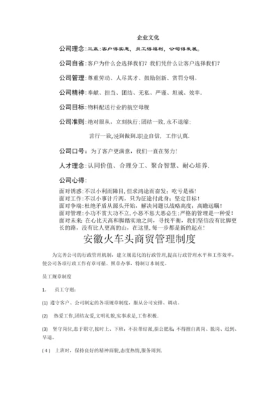 商贸公司企业文化.docx