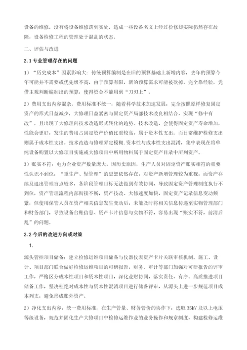 强基础、精管控-优化经营管理策略.docx