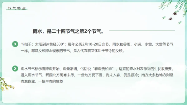 雨水节气对农业的影响通用PPT模板