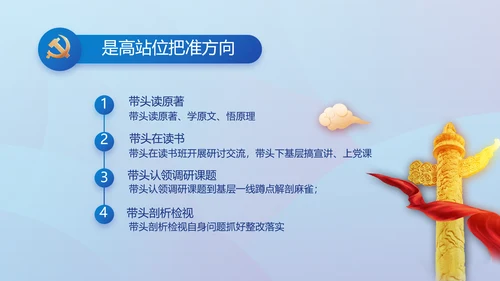蓝色大气党风廉政建设工作总结动态PPT模板