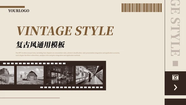 咖色复古工作汇报通用PPT模板