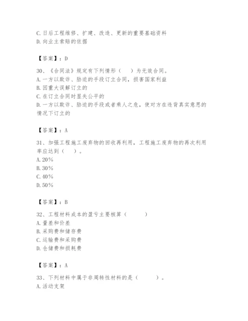 2024年材料员之材料员专业管理实务题库含完整答案【考点梳理】.docx