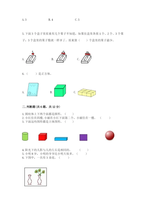 人教版一年级上册数学期中测试卷含答案下载.docx