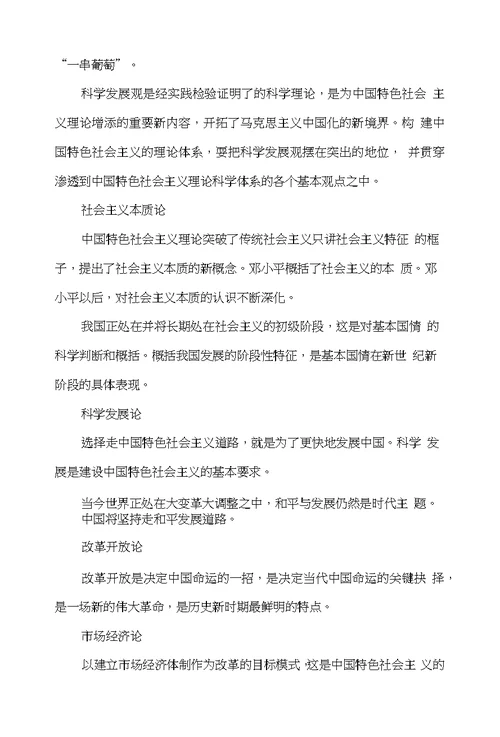 第四部分中国特色社会主义理论体系