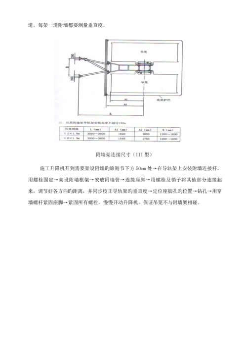 电梯安装拆除专项专题方案.docx