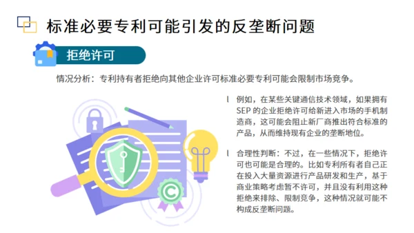 专利侵权宣讲科普知识反垄断通用PPT模板