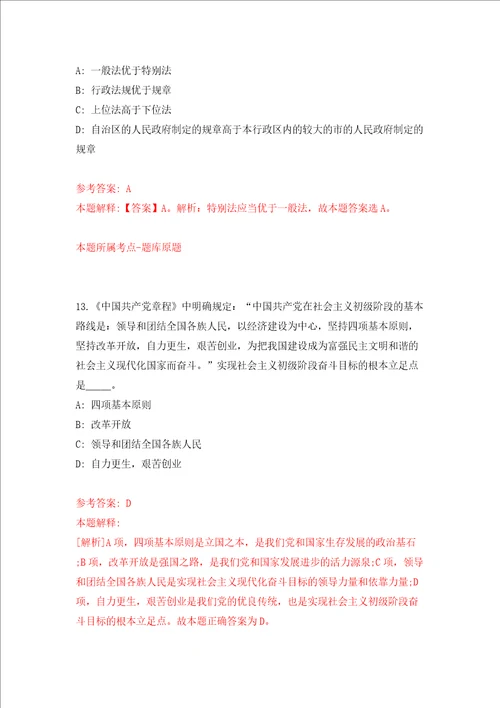 2022广东省河源市和平县引进高学历人才82人模拟考试练习卷及答案第6卷