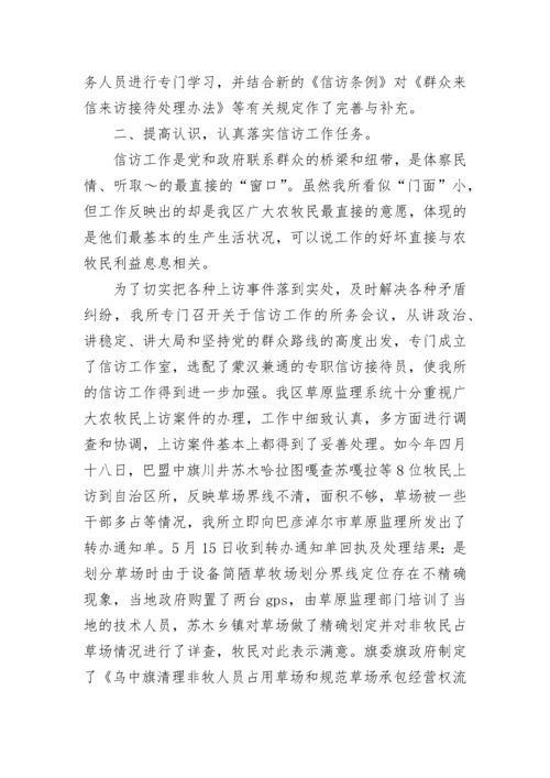 2023年度信访工作总结.docx