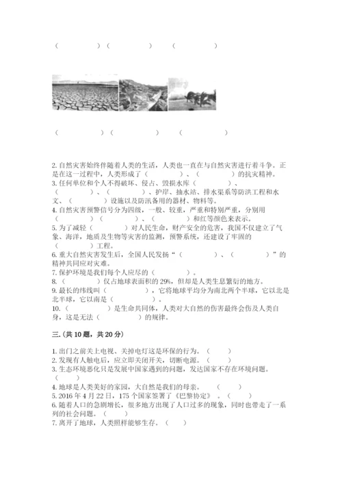 六年级下册道德与法治第二单元《爱护地球 共同责任》测试卷含答案（能力提升）.docx